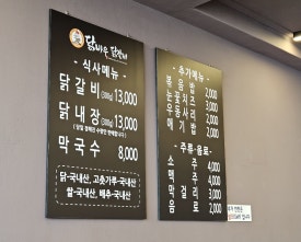 닭바우닭갈비 이미지