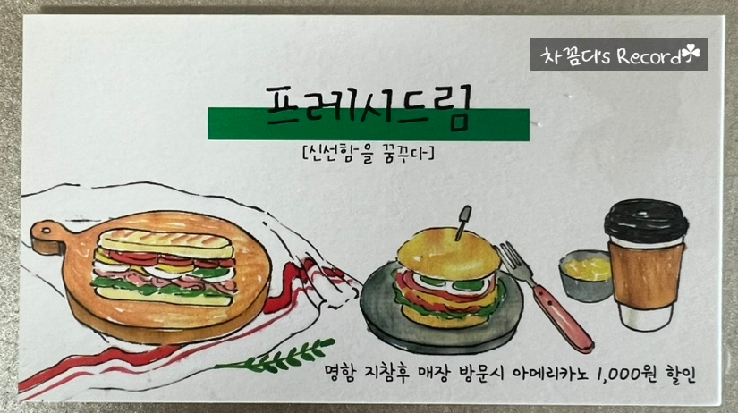 프레시드림 산곡점 이미지
