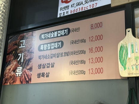 박달박가네숯불껍데기당동점 이미지