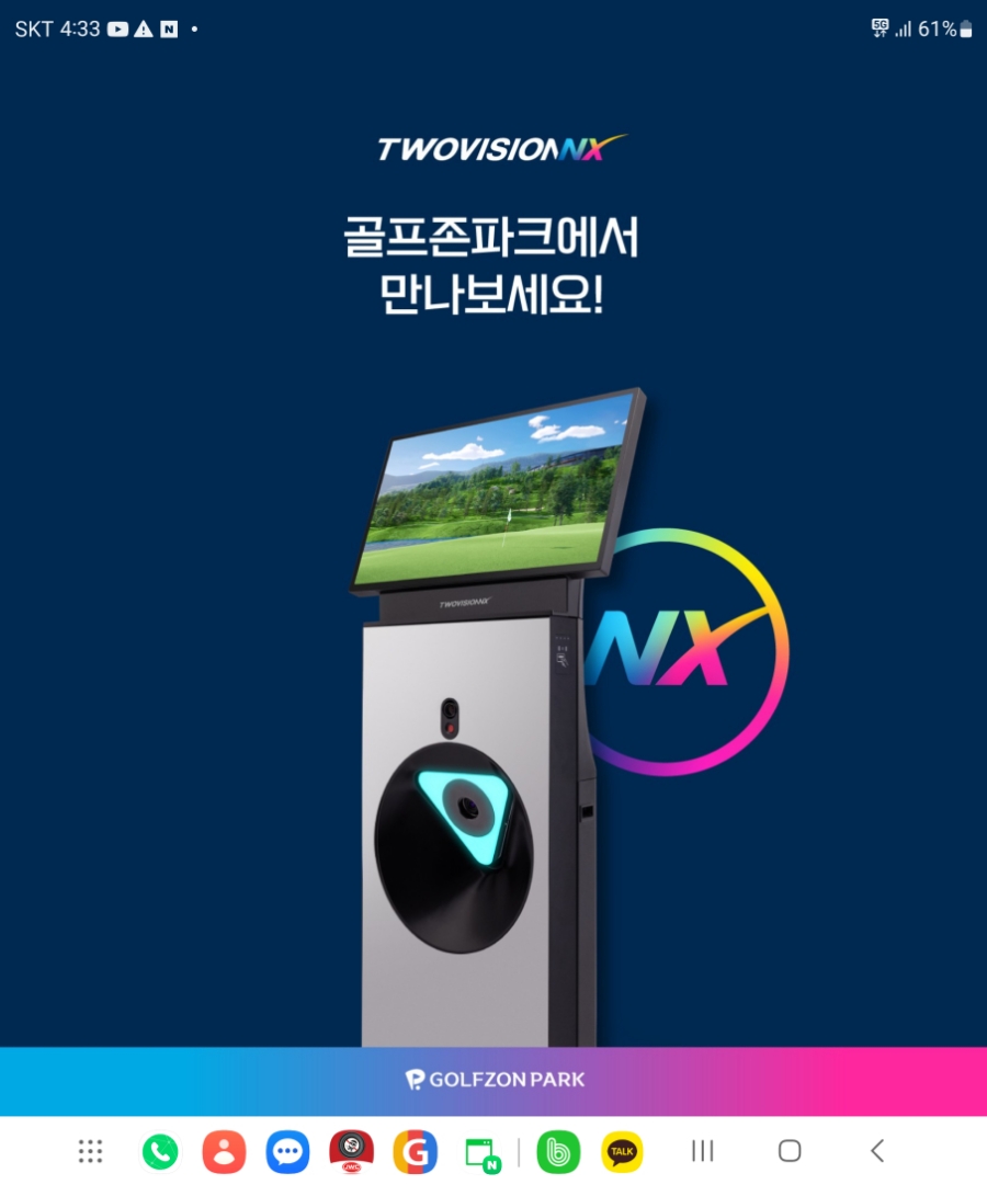 골프존파크 이미지