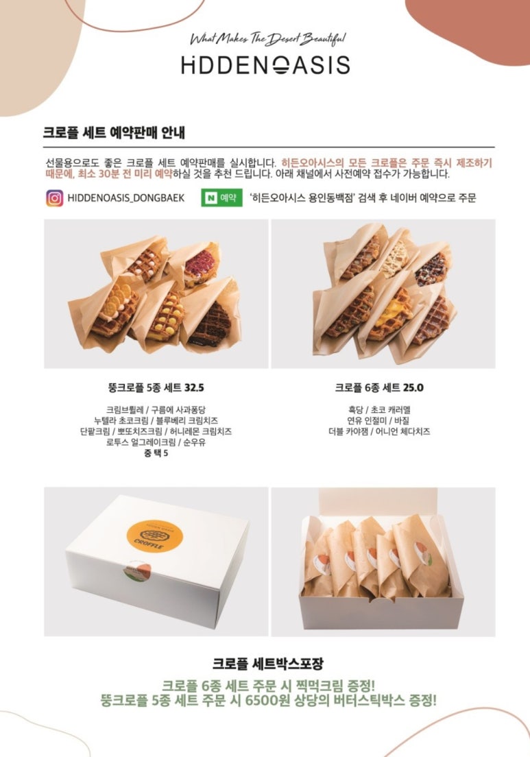 크로플박스 이미지