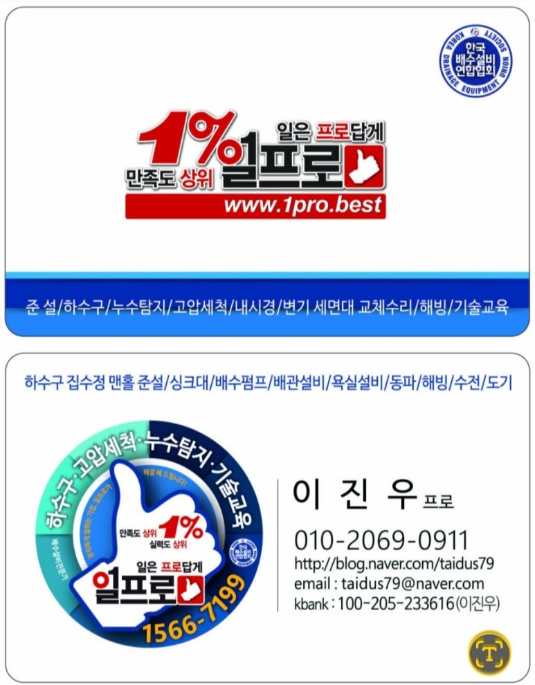 하수구막힘프로119 이미지