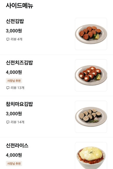 신전떡볶이쌍용동나사렛대점 이미지