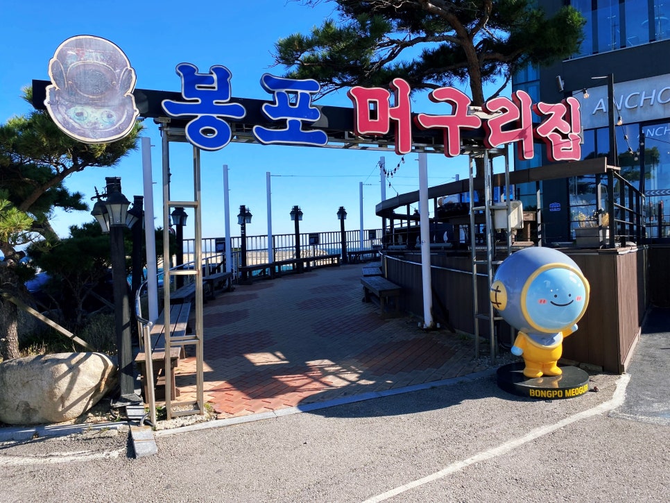 봉포머구리집 이미지