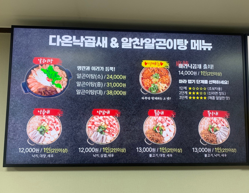 알찬낙곱새 본점 이미지