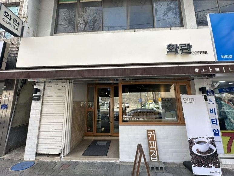 화란커피숍 이미지