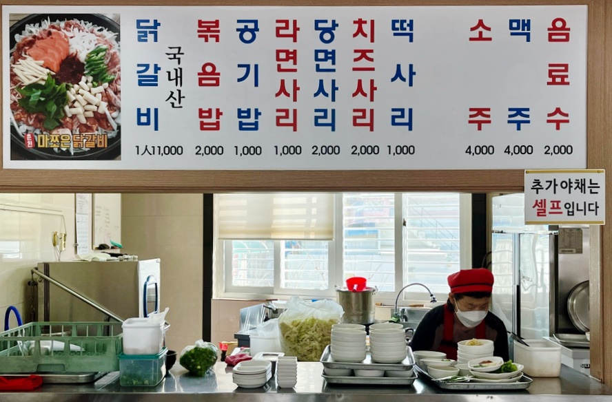 춘천마쪼은닭갈비 이미지