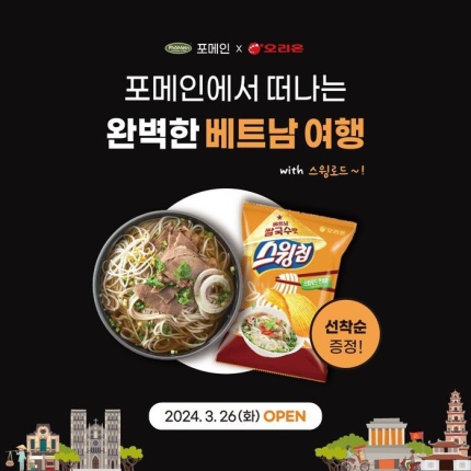 베트남쌀국수 이미지