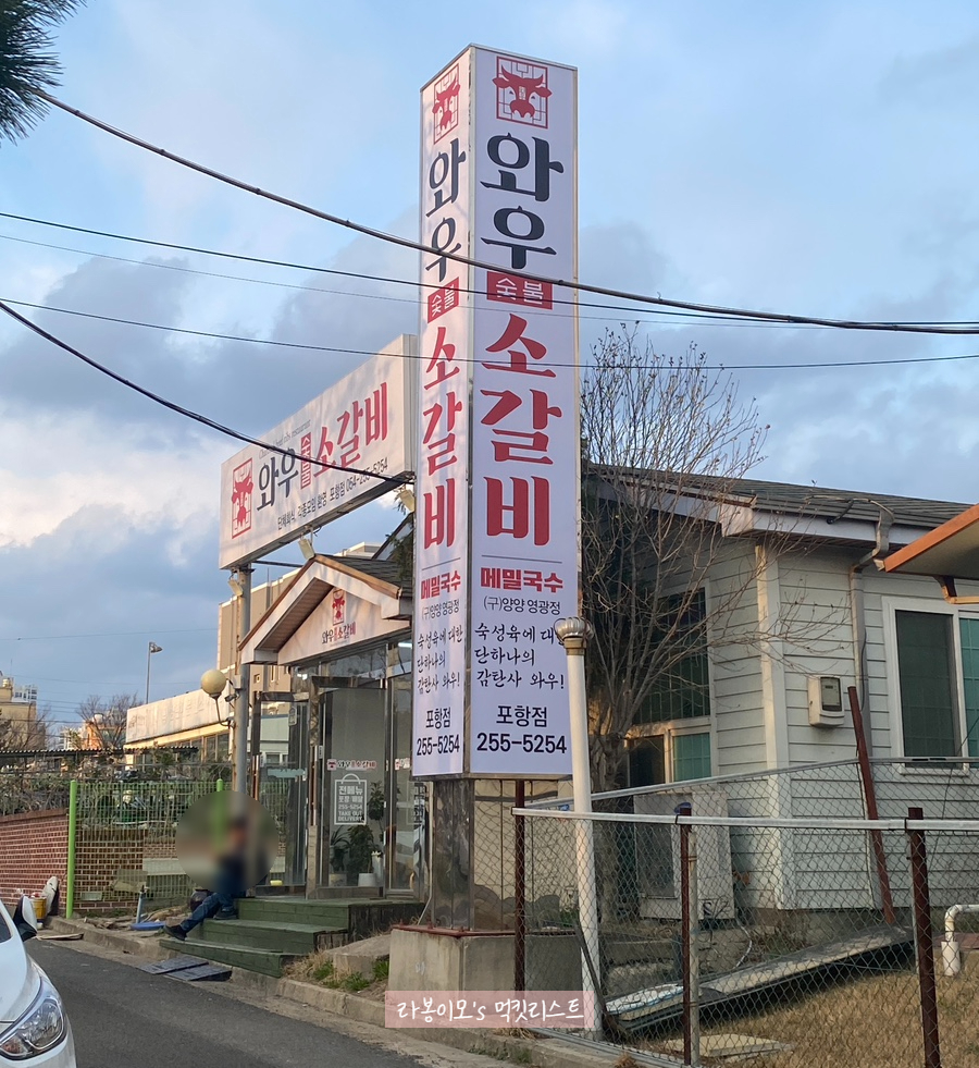 와우소갈비 이미지