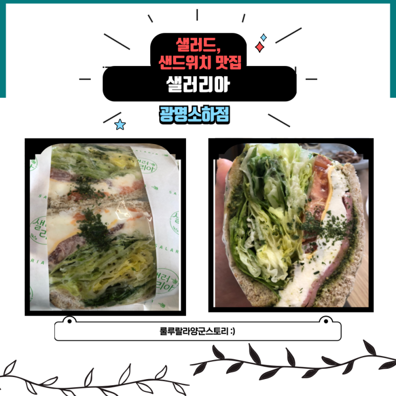 샐러리아광명 이미지