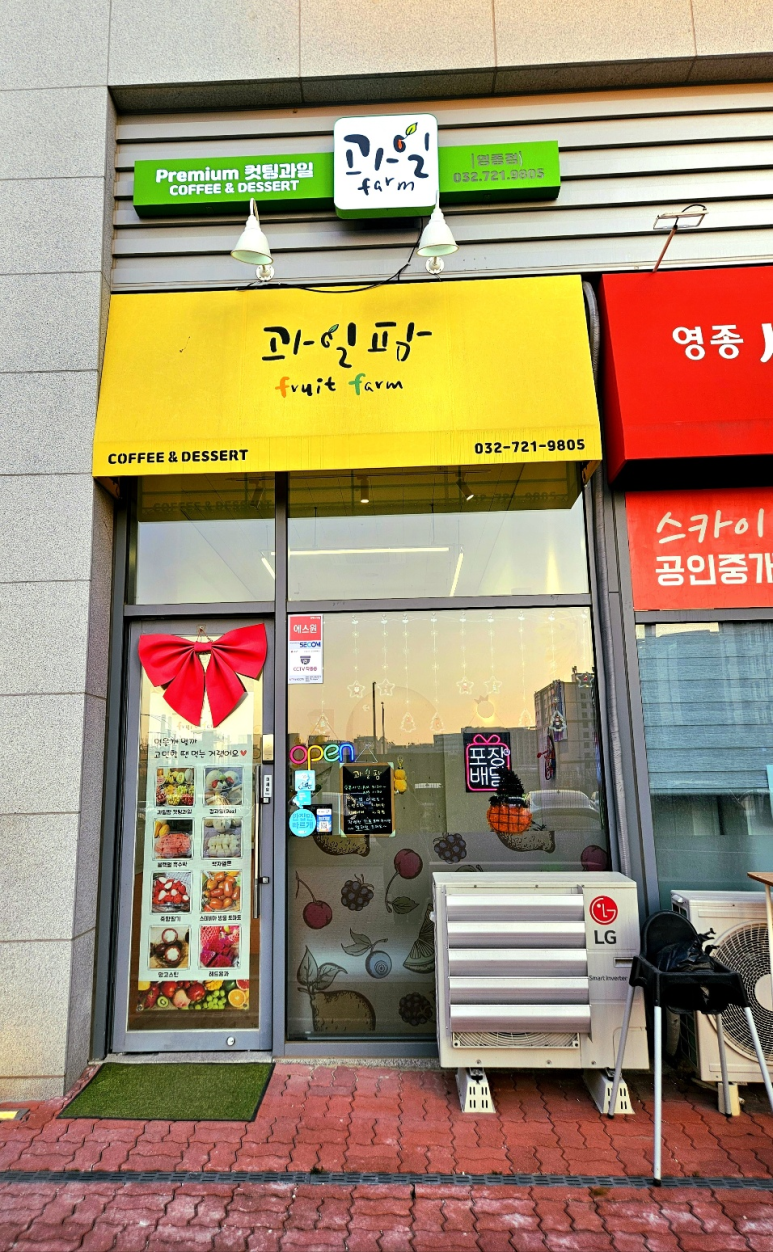 과일Farm 이미지