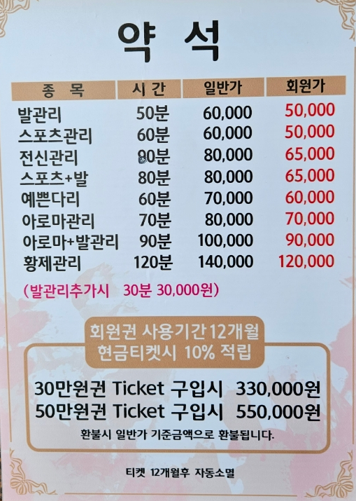 약석발관리 이미지