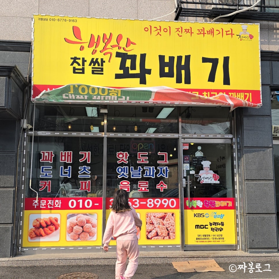 행복한찹쌀꽈배기광주 이미지