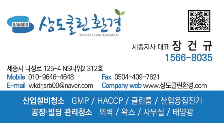 상도클린환경 이미지