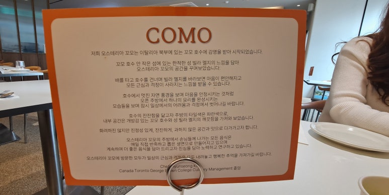 오스테리아꼬모 이미지