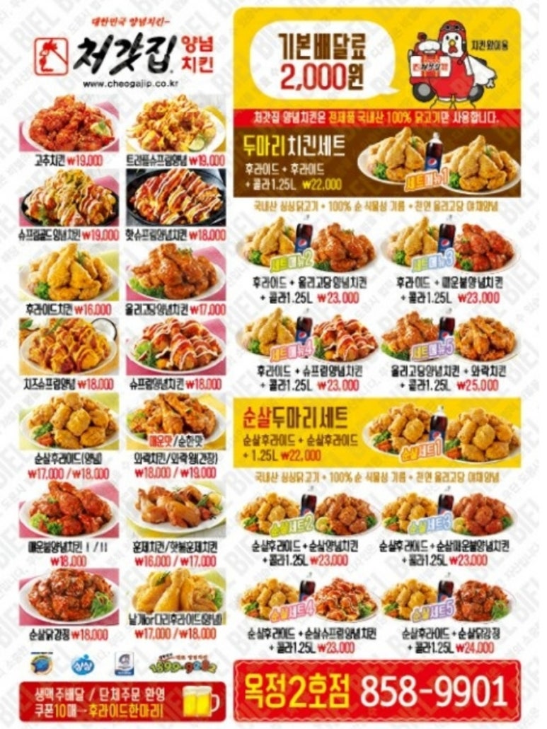 처갓집양념치킨 옥정2호점 이미지