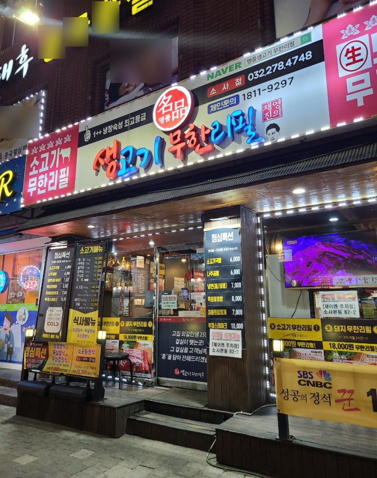 채영진의명품생고기무한리필소사 이미지