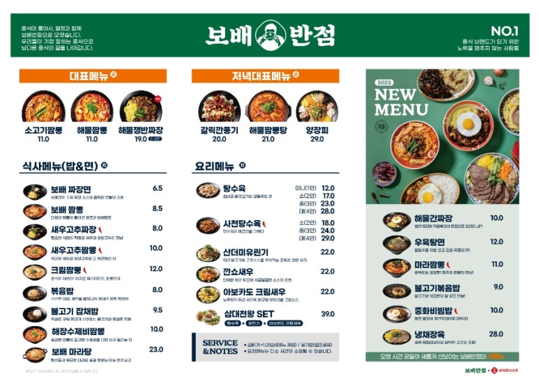 만나반점 이미지