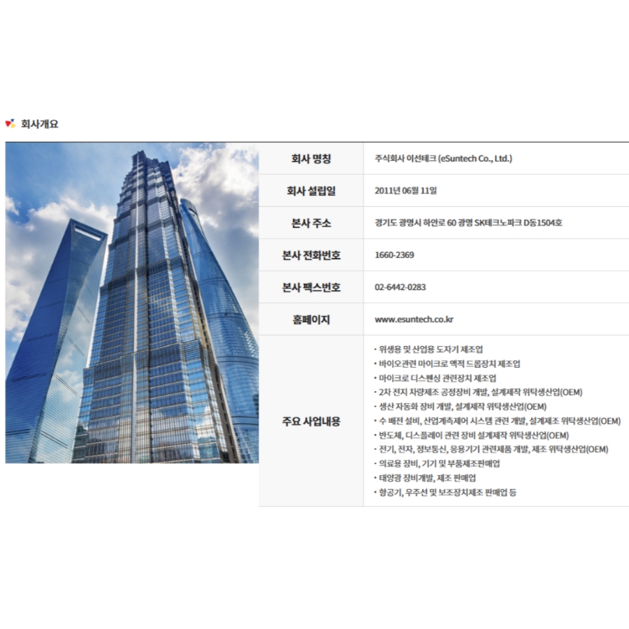 주식회사 이선 이미지