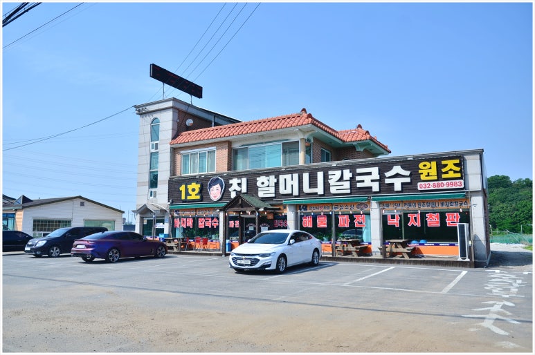 1호친할머니칼국수 이미지