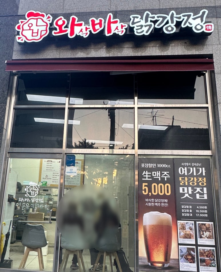 와삭바삭닭강정 우장산역점 이미지