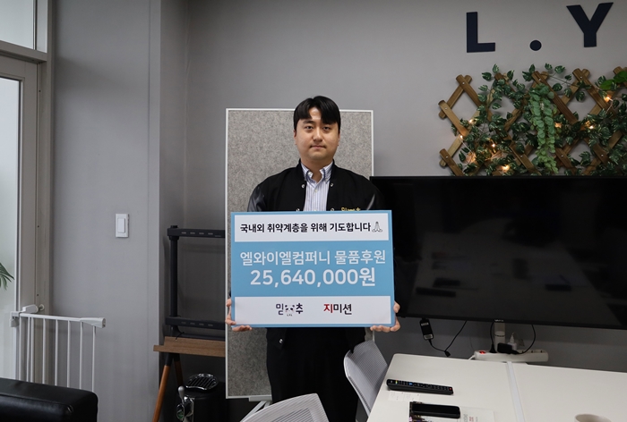 엘와이엘컴퍼니 이미지