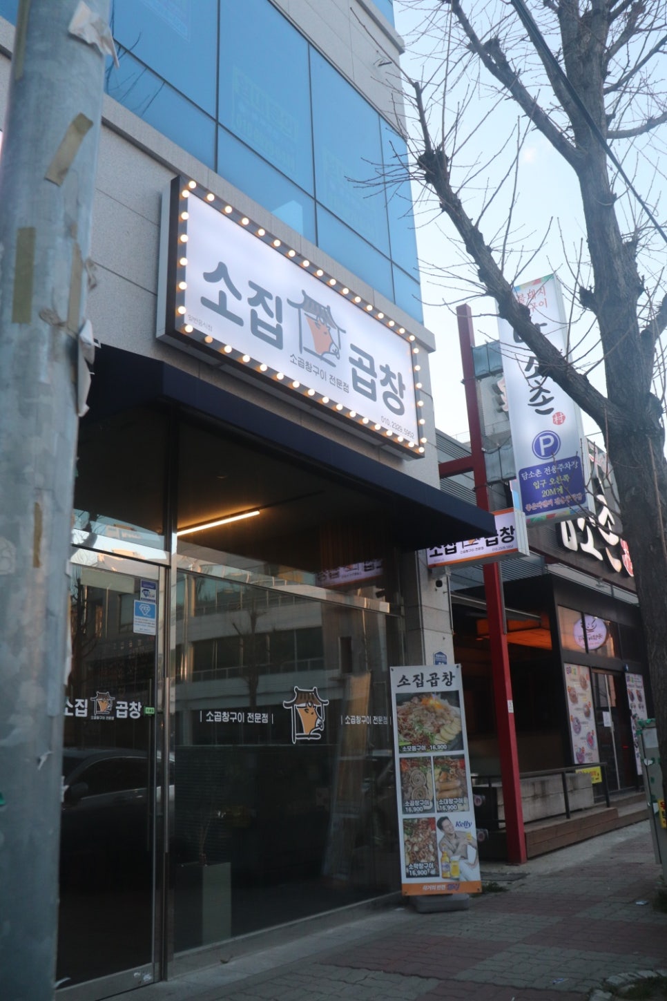 소집곱창첨단 이미지
