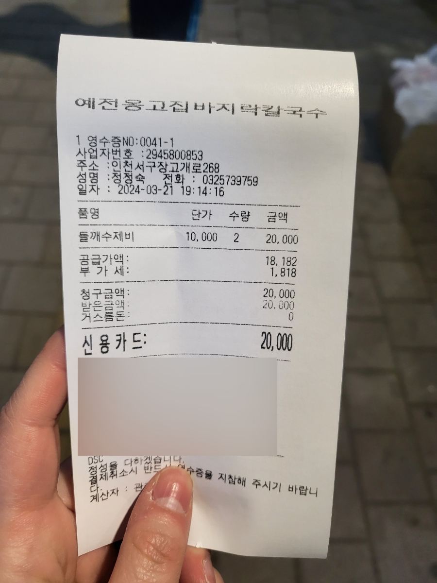예전옹고집바지락칼국수 이미지