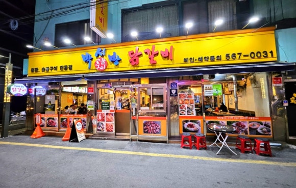 박서방춘천닭갈비 이미지
