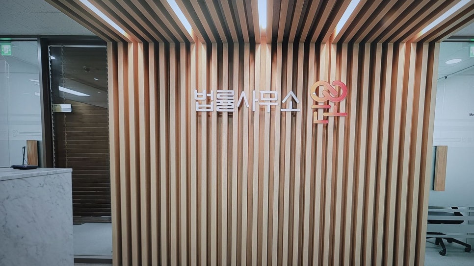 법률사무소은오 이미지