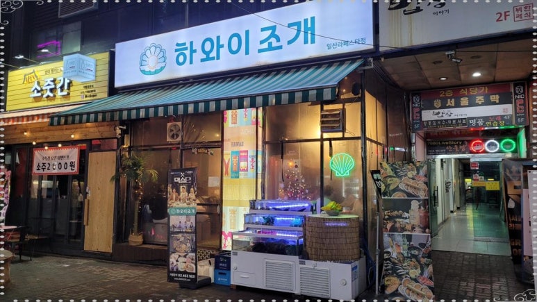 바닷가전문조개구이 이미지