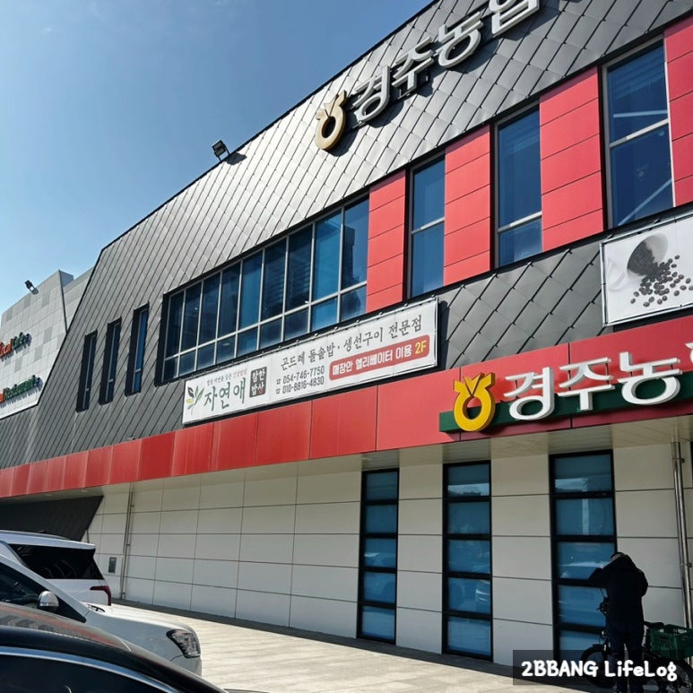 경주농협 로컬푸드직매장 용황점 이미지