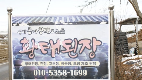 김민지황태된장 이미지