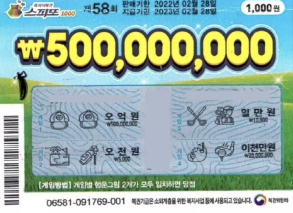 58복권 이미지