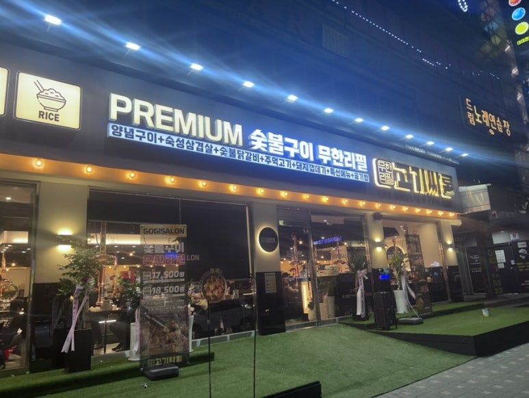 고기싸롱청천 이미지