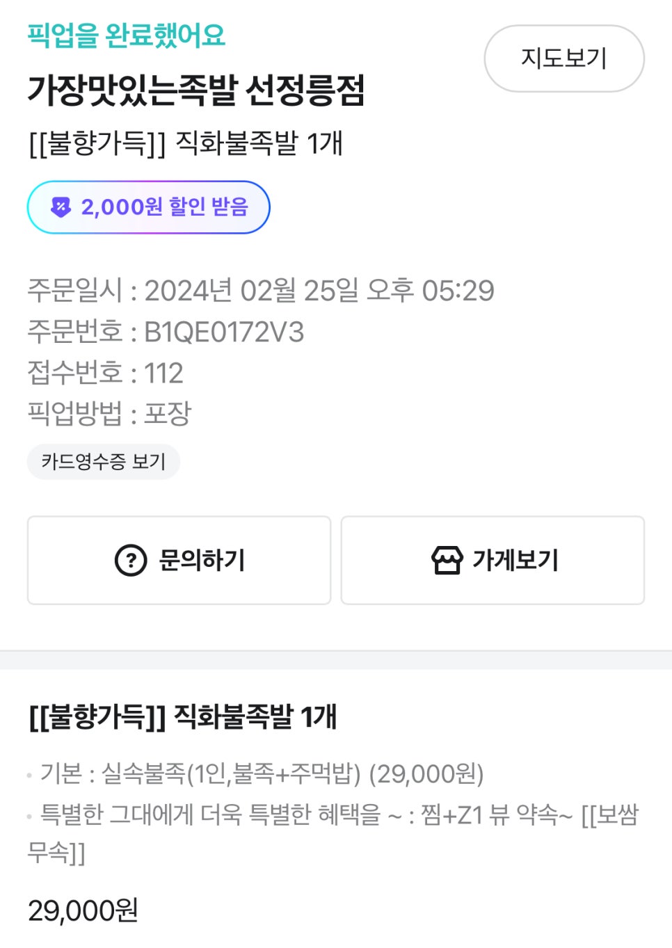 가장맛있는족발 선정릉점 이미지