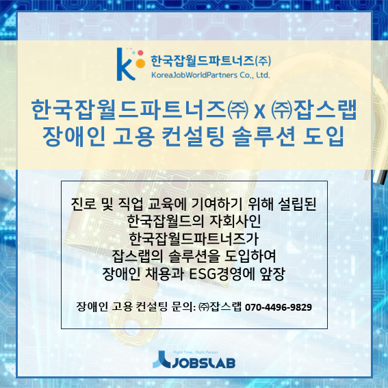(주)잡스랩 이미지