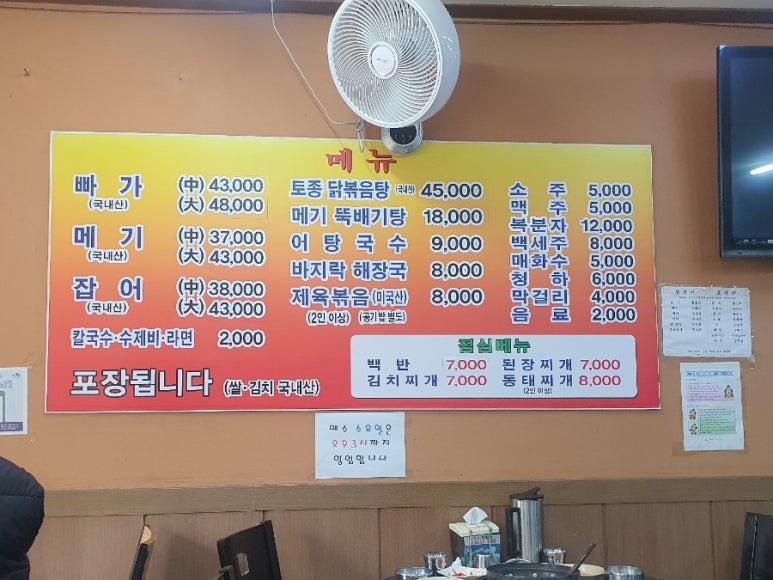 원조팔당매운탕 사진 6