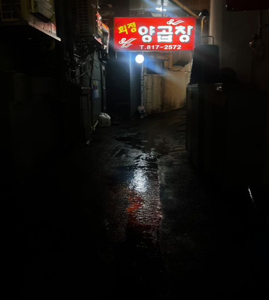 희정양곱창 이미지