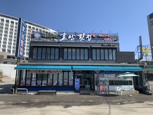 호남횟집 이미지