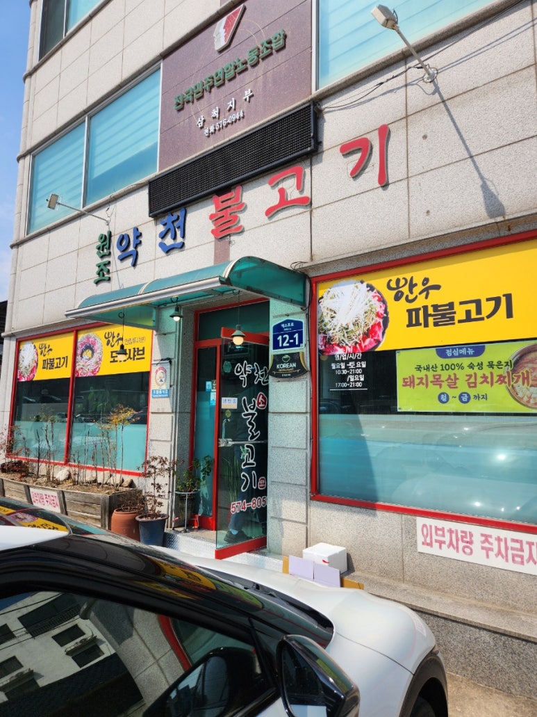 약천불고기 이미지