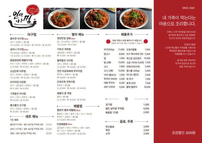 인생아구찜전주 이미지