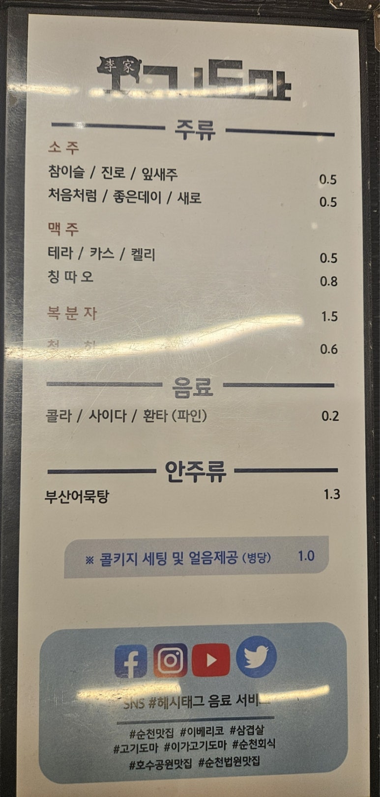 이가고기도마순천 이미지