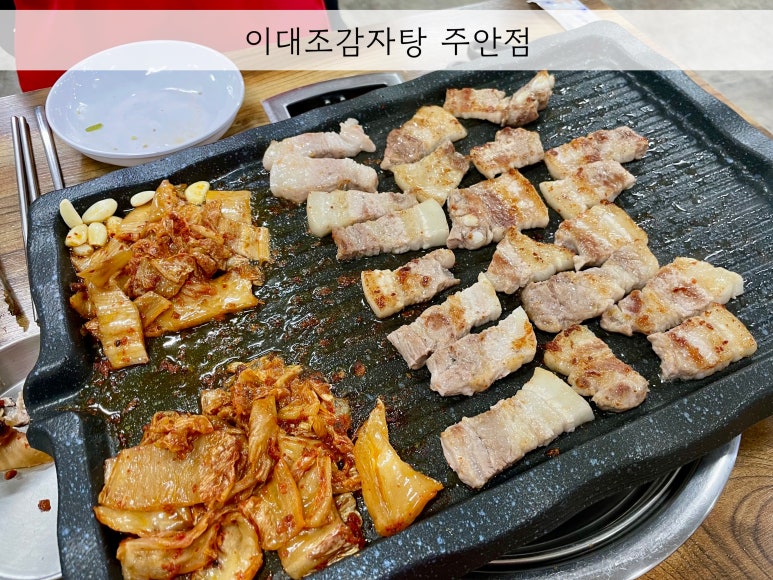 이대조감자탕(주안점) 이미지