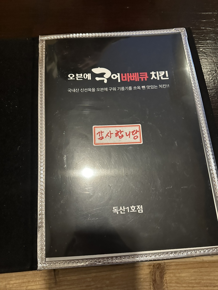 구어바베큐치킨 이미지