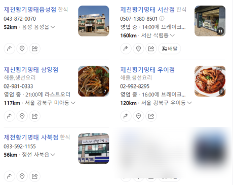 제천황기명태 이미지
