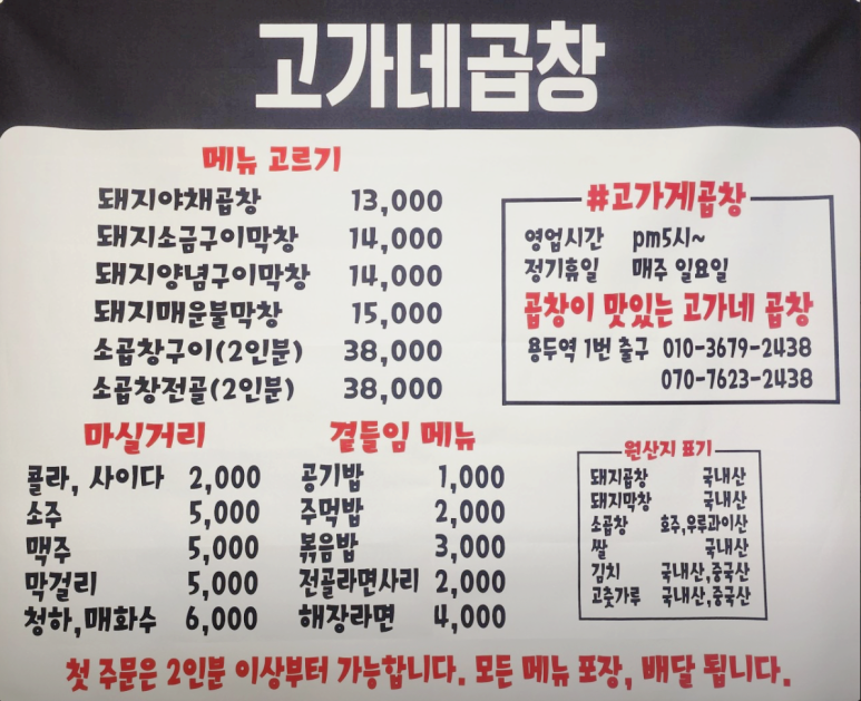 용두동곱창 이미지