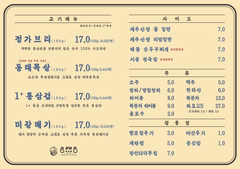 동래정 화곡점 이미지