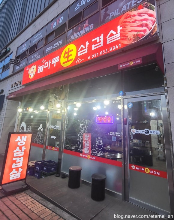 놀마루생삼겹살 이미지
