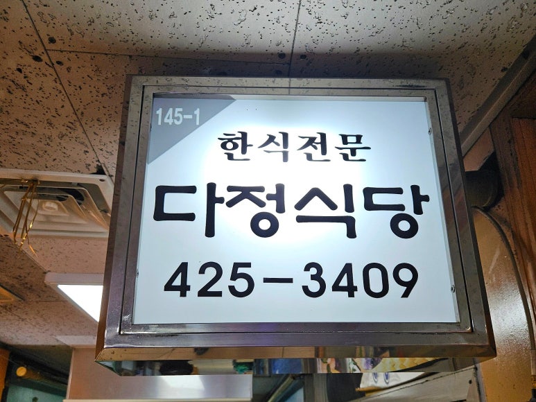 다정백반 이미지